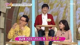 얼굴만 보면 당신의 건강이 보인다? [엄지의 제왕 152회]