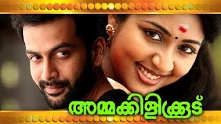 Ammakkilikoodu Malayalam Full Movie | Prithviraj Movies | Navya Nair | Malayalam Movie