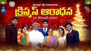 CHRISTMAS CELEBRATION @ ISUKAPALLI  II DAIVASANNIDHI MINISTRIES II 24-12-2020