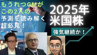 S\u0026P500【最新予測】トム・リー氏とエド・ヤルデニ氏。2030年前後にはSP500は◯◯◯◯◯に到達へ!!