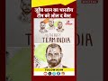 ind vs pak zuhaib khan ने इस तरह दी team india को शुभकामनाएं shorts ytshorts viralvideo