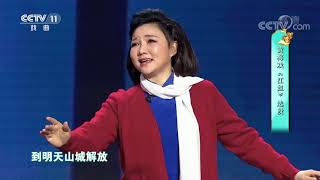 [梨园闯关我挂帅]黄梅戏《江姐》选段 演唱：王莉| CCTV戏曲