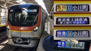 【営業運転で小川町へ入線開始🎉】東京メトロ17000系17102F「三菱フルSiC＋PMSM」【33S】副都心線内「急行」東武東上線内「快急」TJ33 小川町 行  ※東武東上線内 急停車あり