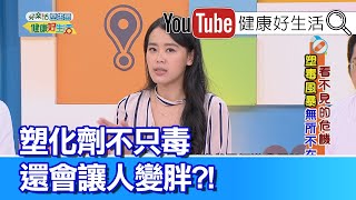 陳欣湄：塑化劑讓人變胖，減塑三個月瘦五公斤!【健康好生活】