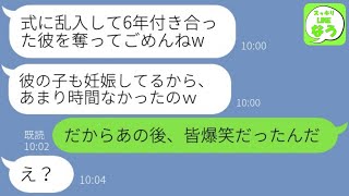 【LINE】姉の結婚式に乱入し新郎を奪って逃げた妹→呼んでないのにウエディングドレスで現れた略奪女にあるサプライズをプレゼントしてやった末路が笑える…w