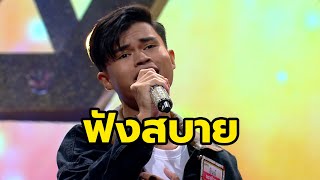 ปิติภูมิ แท่นมุข (อินน์) - คำแพง l Miracle Music จังหวัด นราธิวาส