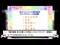 【北斗の拳レジェンズリバイブ】次に登場する拳士は〇〇と〇〇でしょ【新拳士予想】