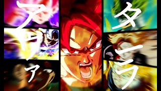 【登録300人記念合作MAD】ドラゴンボール×アヴァターラ