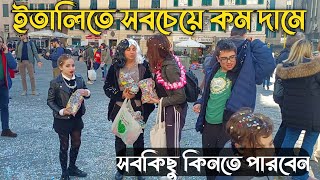 ইতালিতে সবচেয়ে কম দামে সবকিছু কিনতে পারবেন | Italy is the least expensive market ||