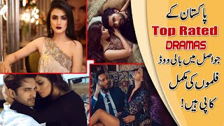Pakistani Dramas That Have Been Copied From Bollywood Movies | News Live
