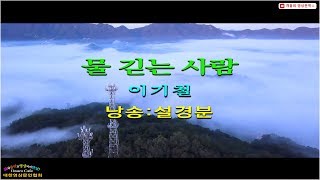 [현대시추천 58] 물 긷는 사람/ 이기철 (낭송:설경분)