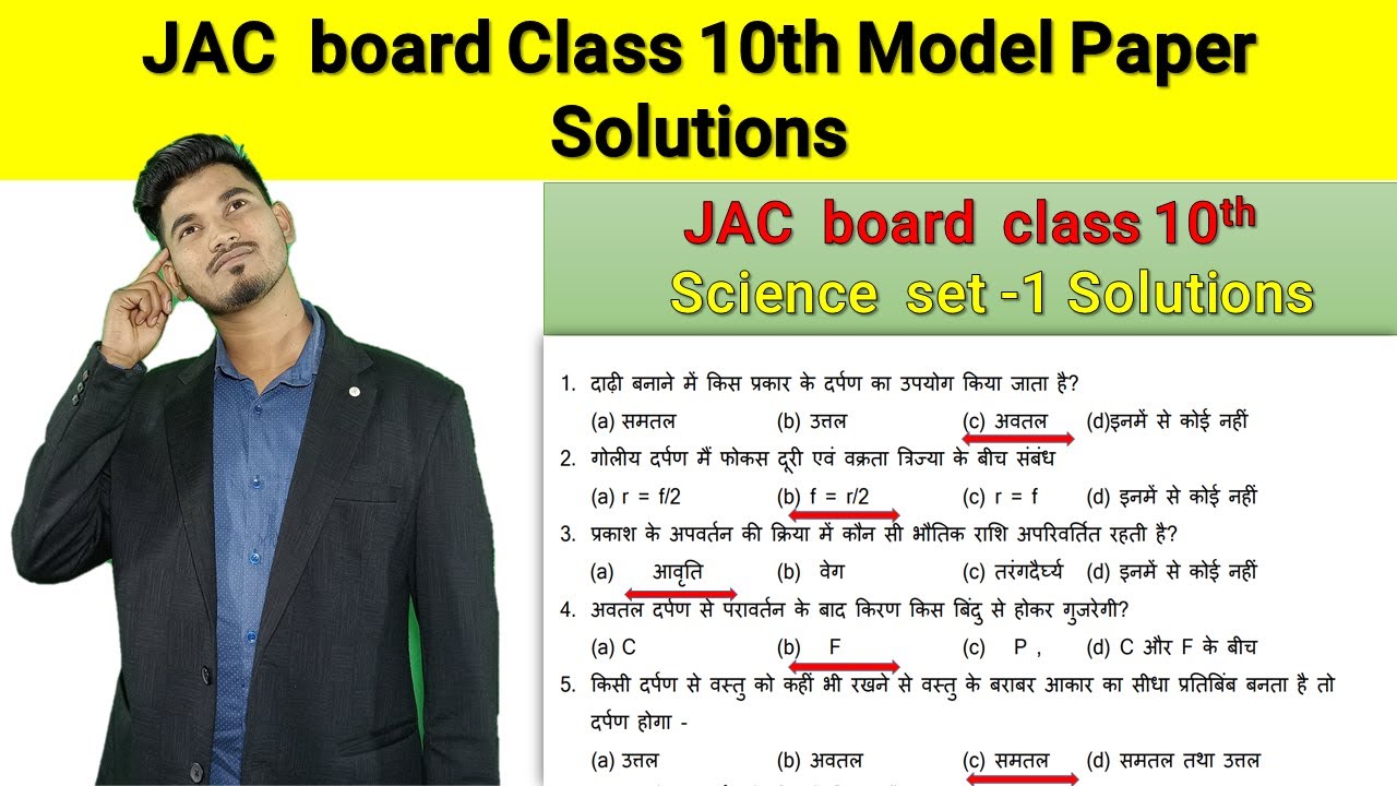 JAC Board Class 10th Science Set-1 Model Paper Solutions |JAC Board ...