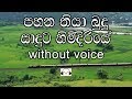 Pahana Thiya Budu Saduta Karaoke (without voice) පහන තියා බුදු සාදුට