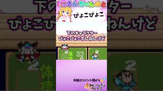 【新桃太郎伝説】ぴょこぴょこしてて、かわいい～🥰 #shorts 【切り抜き】