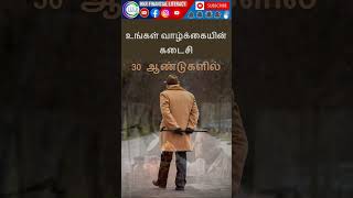 IMPORTANCE OF HABIT IN LIFE |வாழ்க்கையில் பழக்கங்களின் முக்கியத்துவம்| #shorts #trending #motivation