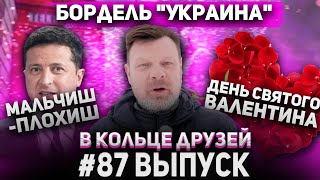 В Кольце Друзей №87 Андрей Бочаров (Бочарик)