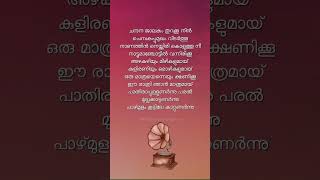 Pathira pullunarnnu lyrics #trending #kjyesudas