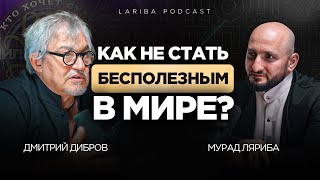 БЕСПОЛЕЗНЫЕ ЛЮДИ, Дмитрий Дибров о смысле жизни