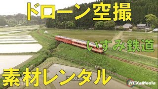 【空撮素材】いすみ鉄道【ドローン】