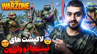 لاک پشت های نینجا در وارزون | Ninja Turtles Event in Warzone ​