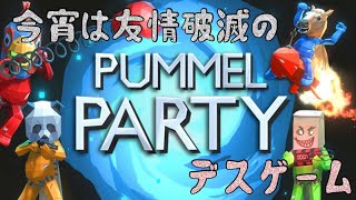 【生配信】友情破滅のデスゲーム【えるぴすんぎ】