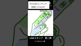 LINEスタンプ　指シリーズ　「うっす」#shorts #イラスト #イラストメイキング #ラインスタンプ #手書き #アイビスペイント #つまらない