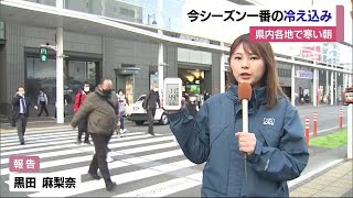 「きょうはホットコーヒーで」愛媛県内８地点で今シーズン一番の寒さ　上空に強い寒気【愛媛】 (23/11/13 12:00)