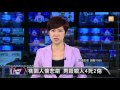 【2016.03.07】桃園人倫悲劇 男殺親人4死2傷 udn tv