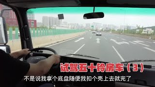 试驾五十铃700P房车（3），如何为老百姓造一辆靠谱的房车？