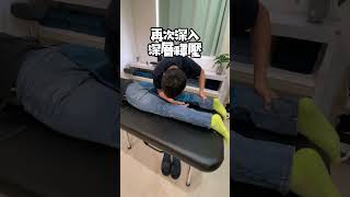 徒手撥筋-半腱半膜肌調理   #久坐 #保養 #女生必看 #推拿 #撥筋 #放鬆 #推拿 #撥筋 #放鬆 #疲勞 #筋膜刀 #肩頸痠痛