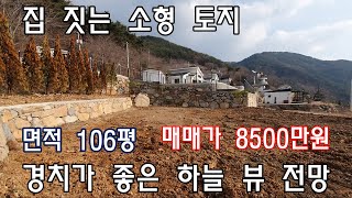 [No390]삼랑진읍 우곡리 집 짓는 소형 토지 경치가 좋은 하늘뷰 전망 #밀양신삼진부동산#밀양전원주택지매매#밀양부동산매매#밀양농막#밀양토지#밀양삼랑진읍우곡리