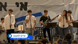 שרים למענם - בתנועה במבט