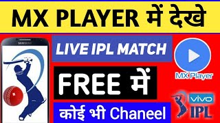 Vivo IPL 2019 LIVE Cricket | Mx Player में Live IPL मैच देखें | How to Watch IPL LIVE on Mobile