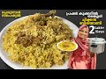 കുക്കറിൽ തലശ്ശേരി ചിക്കൻ ബിരിയാണി എളുപ്പത്തിൽ  ഉണ്ടാക്കാം Pressure Cooker Chicken Biryani Recipe