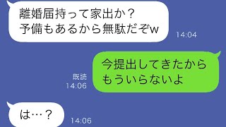 喧嘩の最中、夫が「離婚するか謝るか選んで〜w」と言って、離婚届を振り回すので、私が「じゃあ離婚で」と言ってその離婚届を奪い、そのまま提出してやったという結果www