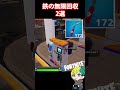 【豆知識】鉄が無限に手に入る小技２選【フォートナイト fortnite】 shorts