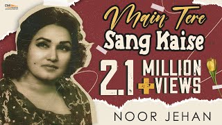 Main Tere Sang Kaise - Noor Jehan | EMI Pakistan Originals