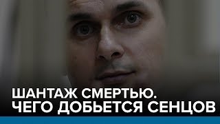 Шантаж смертью. Чего добьется Сенцов | Радио Донбасс.Реалии