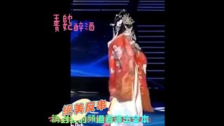 绝美反串表演：贵妃醉酒 Absolutely beautiful male disguise show：Highness is drunk