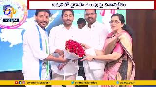 CM YS.Jagan Conducts Review With Tekkali Constituency Incharge | YCP Target On Tekkali |