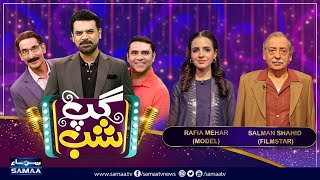 Gup Shab With Vasay Chaudhry | Salman Shahid | Rafia Mehar | Iftikhar Thakur| Qaiser Piya | Samaa TV