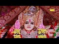 तबियत खुश कर देगा माता का ये भजन mata rani bhajan 2019 navratri special bhajan kirtan