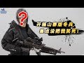 开箱300元买的山寨版冬兵，这个脸差点没把我笑死！【涛哥测评】Winter Soldier