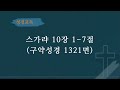 예배실황중계 2024년 11월 06일 신성교회 수요저녁예배 이상권 담임목사