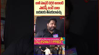 Lawyer Kalyan Dileep Sunkara about Jani MasterCase #JaniMasterCase  #KalyanDileepSunkara #viralshort