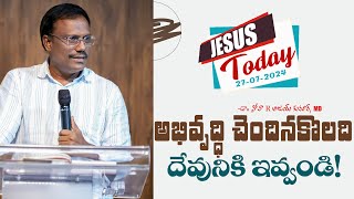 Jesus Today | అభివృద్ధి చెందినకొలది దేవునికి ఇవ్వండి! | July 27, 2024 | Dr. Noah