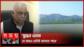 নাফ নদীতে কারা গুলি করছে জানা যাচ্ছে না: আসাদুজ্জামান খান | Asaduzzaman Khan | Naf River