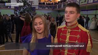 2017 12 27 HD Курсантский бал в ВЮИ