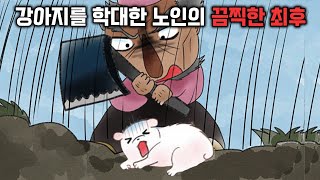 일본에서 가장 유명한 잔혹 감동 설화 ㅣ 꽃 피우는 할아버지