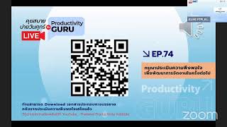 EP.74 ตอน จัดการคำร้องเรียนลูกค้าอย่างไร ให้อยู่หมัด (Customer Complaint Management)